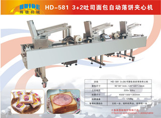 HD-581 3+2吐司面包自动落饼夹心机自动连接包装机