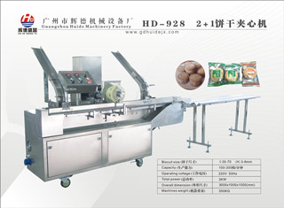 HD-928 广州绿豆饼夹心机