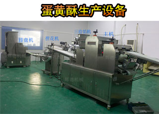 HD-988D 轩妈蛋黄酥生产加工机器设备（全自动）