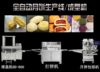 HD-938 月饼生产线