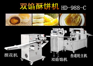 HD-988-C 双馅酥饼机