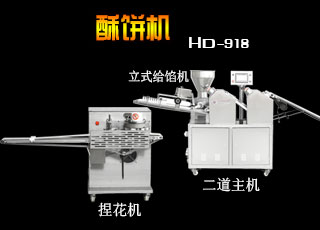 HD-918 酥饼机HD-918